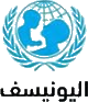 منظمة اليونيسف