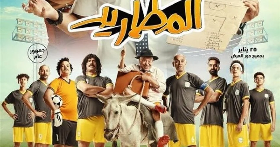 تحميل فيلم المطاريد كامل على موقع ايجي بست egybest وماي سيما