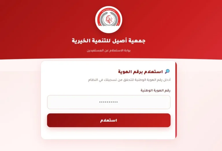جمعية أصيل للتنمية تطلق رابط لتسجيل والتحديث البيانات لدي الجمعية في قطاع غزة