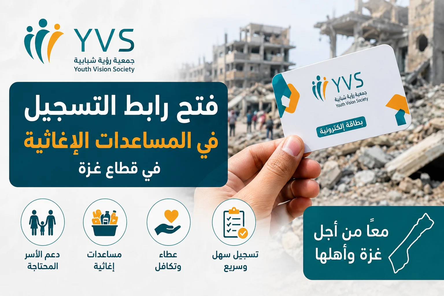 رابط تسجيل مساعدات في جمعية رؤية شبابية YVS في قطاع غزة 2026 1 رابط تسجيل مساعدات في جمعية رؤية شبابية YVS في قطاع غزة 2026