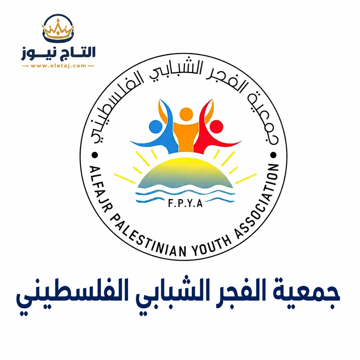 رابط التسجيل في جمعية الفجر الشبابي الفلسطيني للمساعدات في غزة 2026